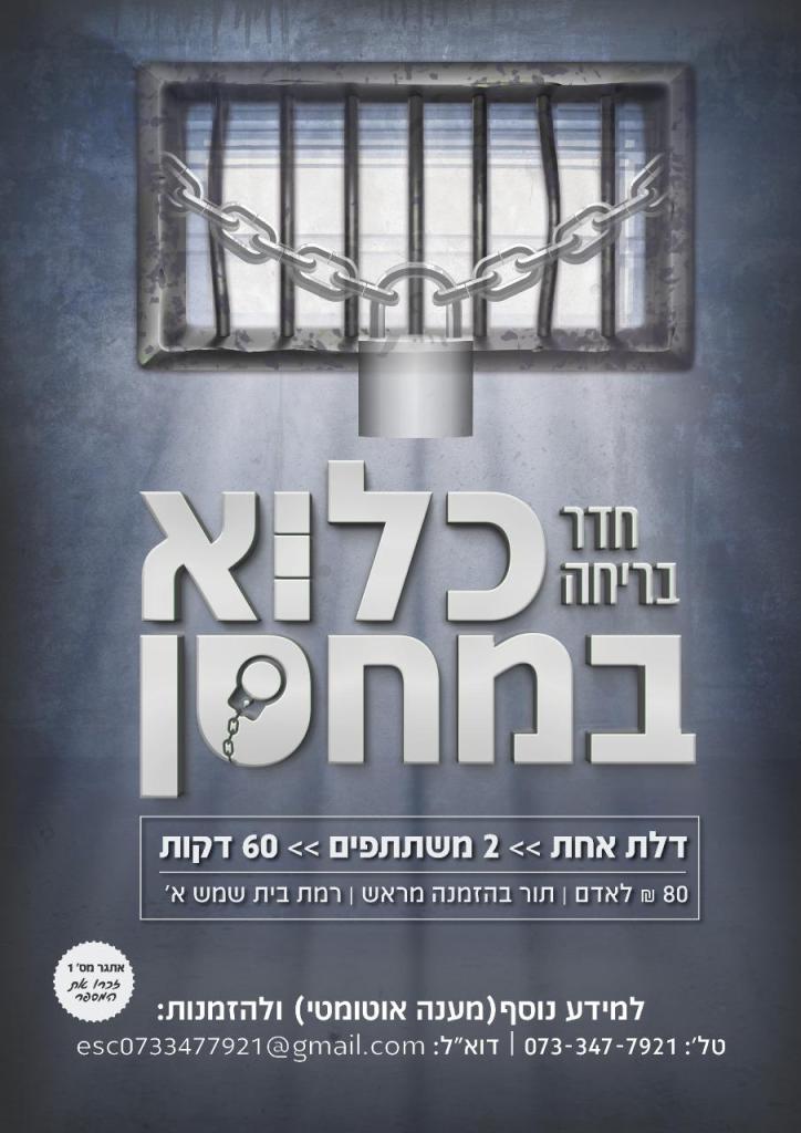 כלוא במחסן כלוא במחסן