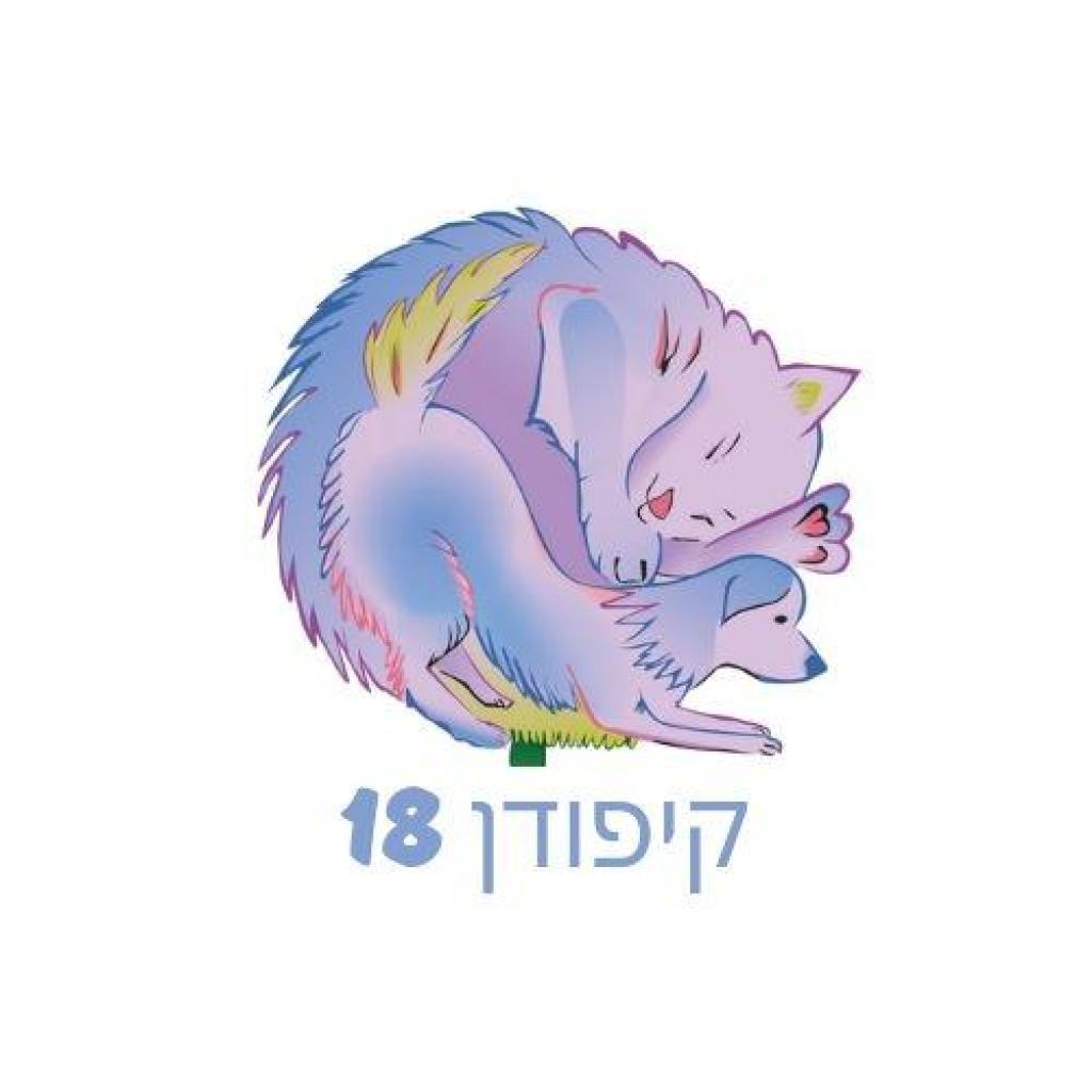 מרפאה וטרינרית קיפודן 18 מרפאה וטרינרית קיפודן 18