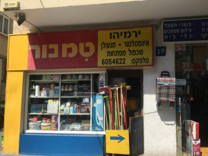 כל בו ירמיהו