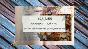 אפרת תבור