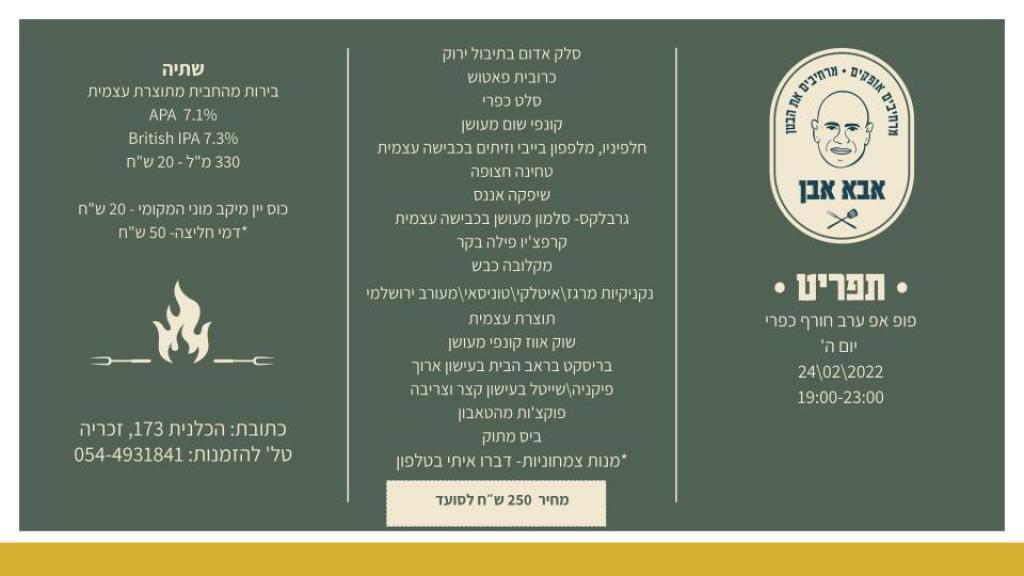 אבא אבן אבא אבן