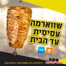 ביסטרו גריל