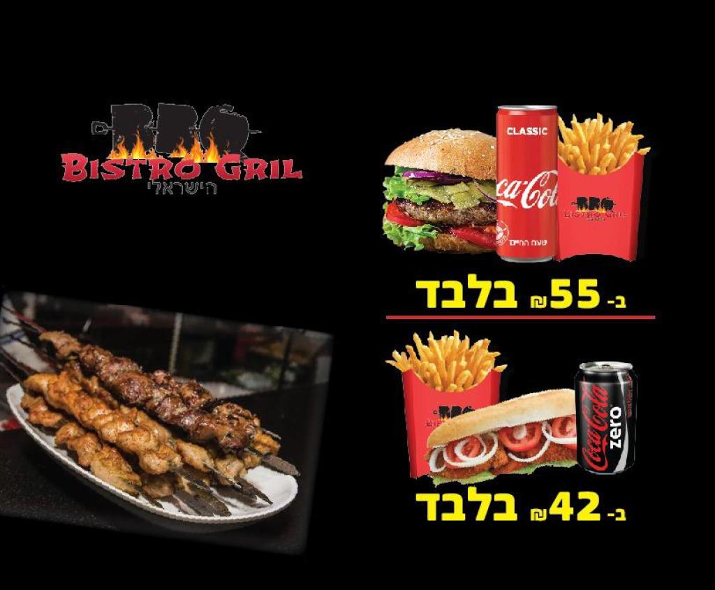 ביסטרו גריל ביסטרו גריל
