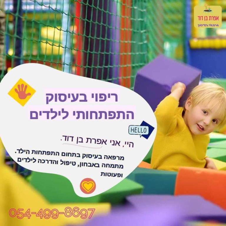 אפרת בן דוד אפרת בן דוד