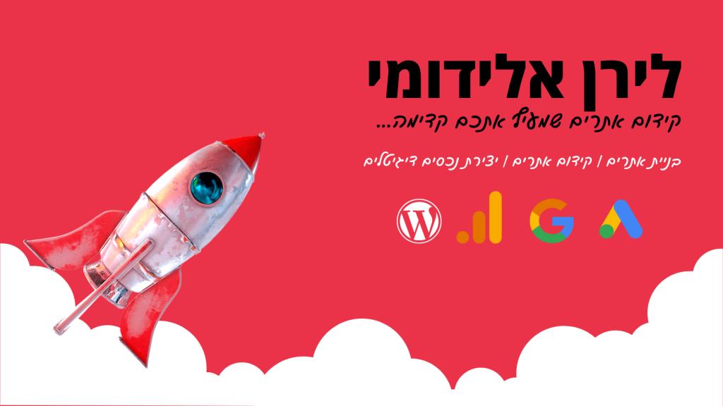 לירן אלידומי לירן אלידומי