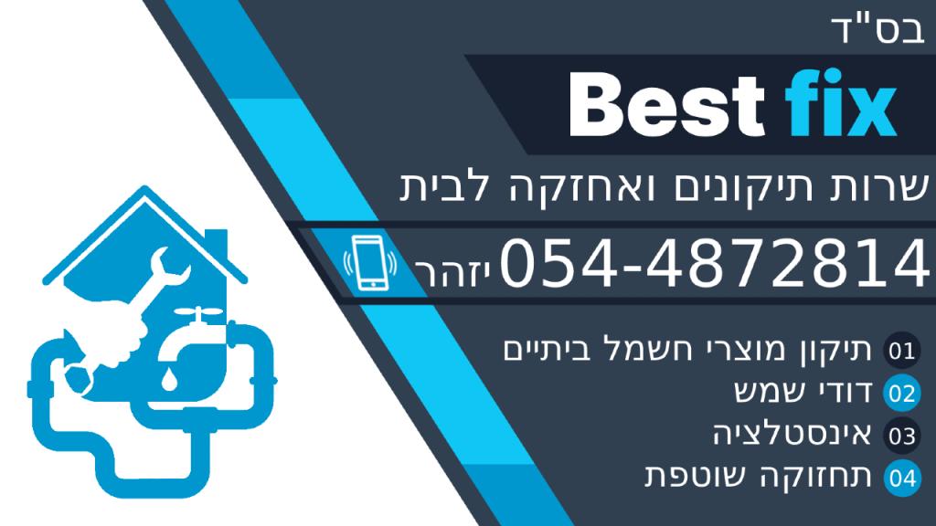 ההנדימן best fix ההנדימן best fix