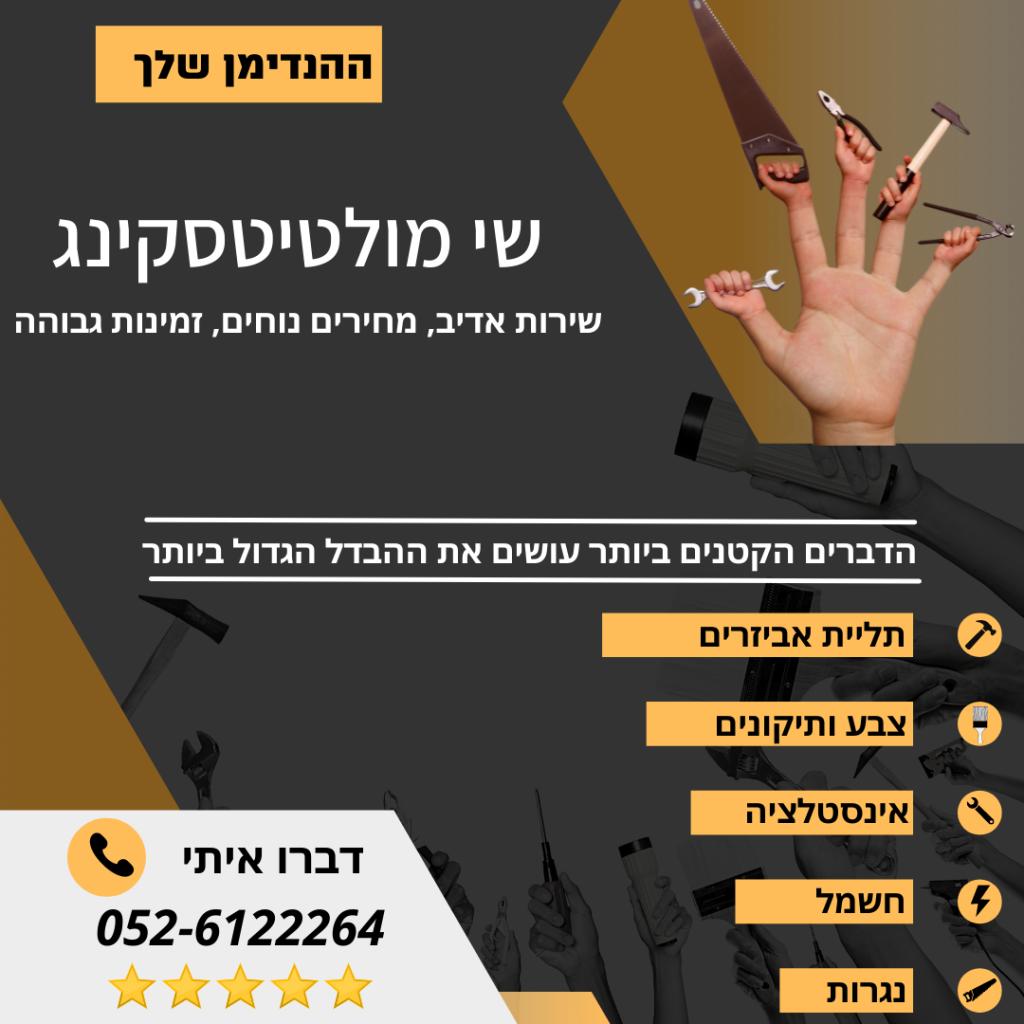 שי מולטיטסקינג שי מולטיטסקינג