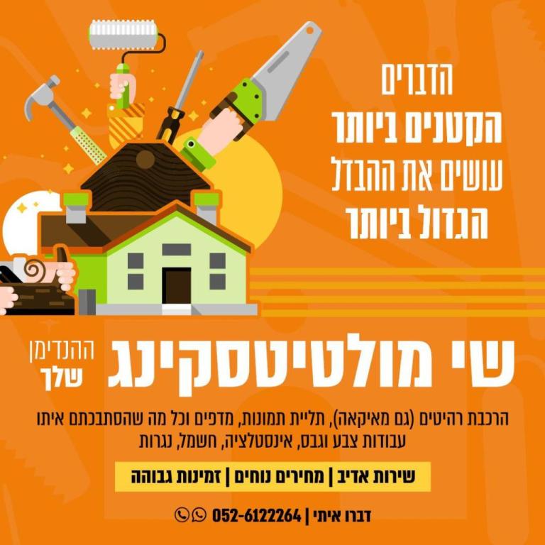 שי מולטיטסקינג שי מולטיטסקינג