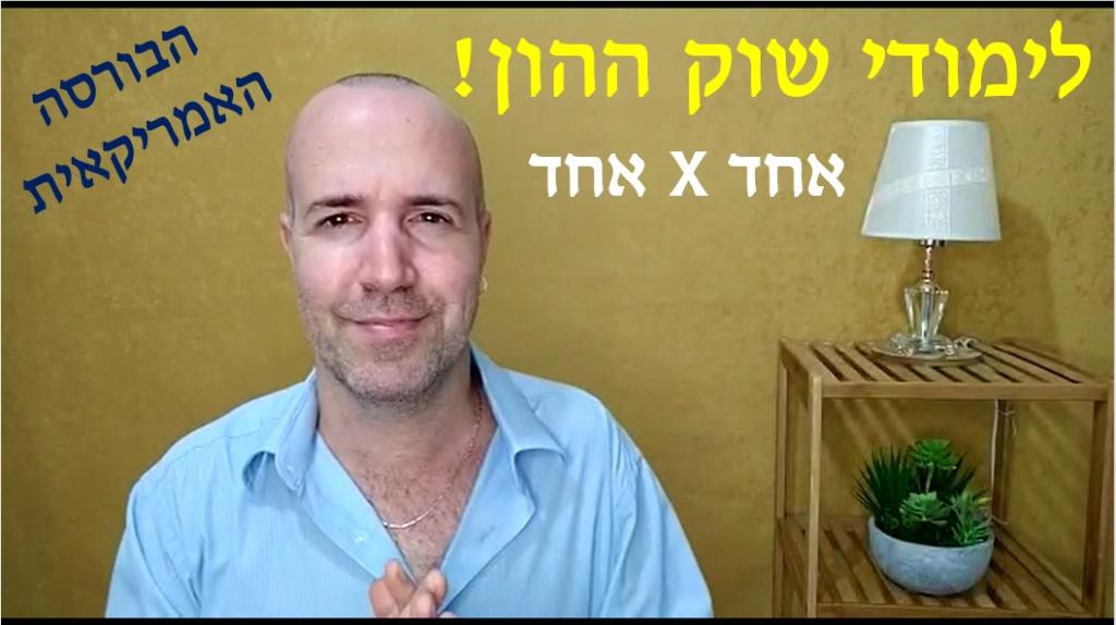לומדים לעשות כסף לומדים לעשות כסף