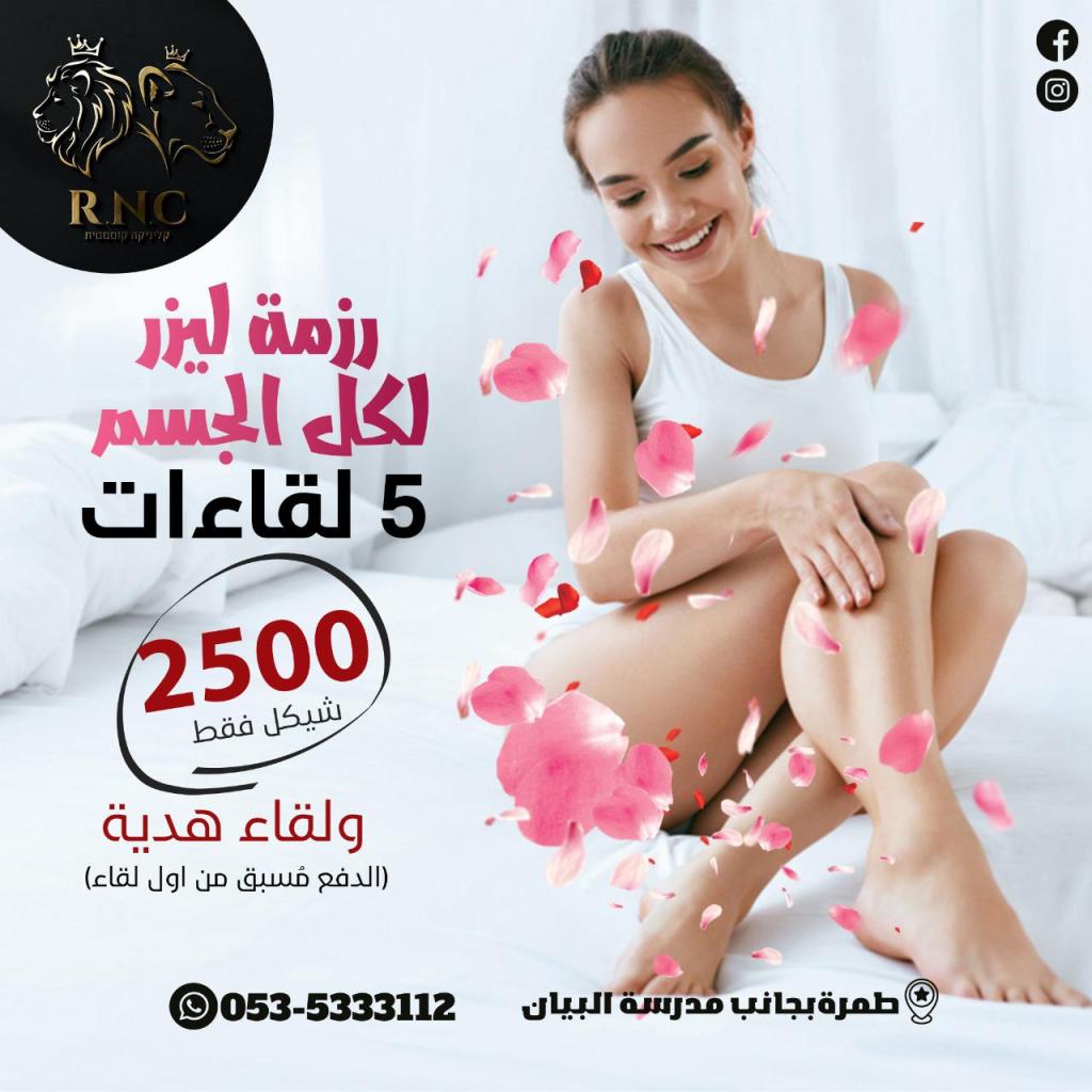 RNC clinic RNC clinic