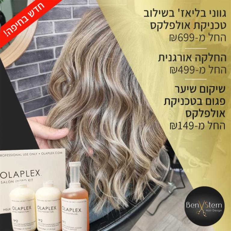 בן שטרן עיצוב שיער בן שטרן עיצוב שיער