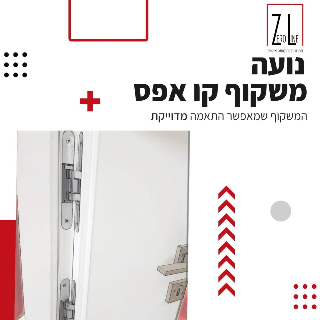 זירו ליין דלתות זירו ליין דלתות