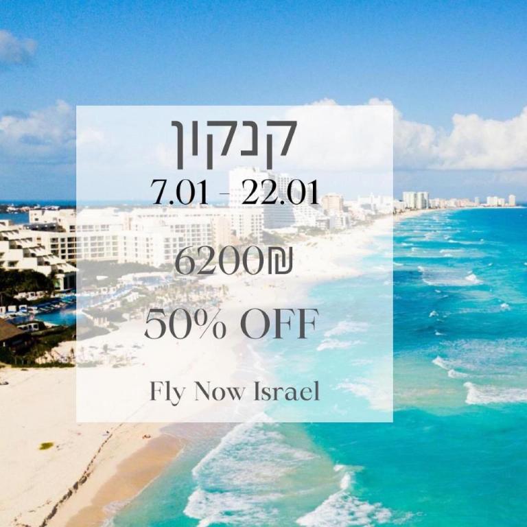 Fly now חבילות נופש לחול Fly now חבילות נופש לחול