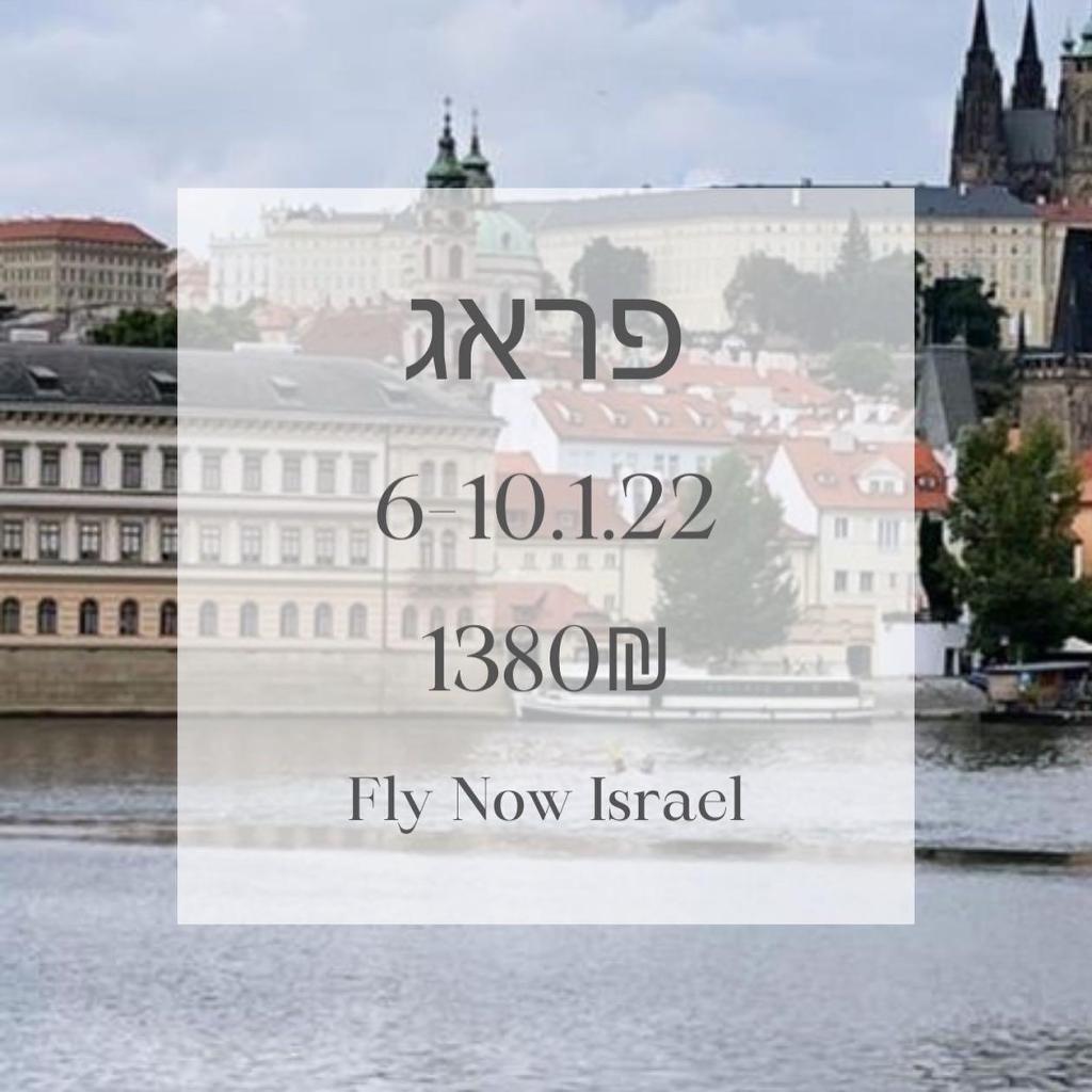 Fly now חבילות נופש לחול Fly now חבילות נופש לחול