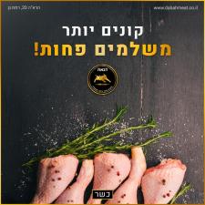 דבאח בשרים