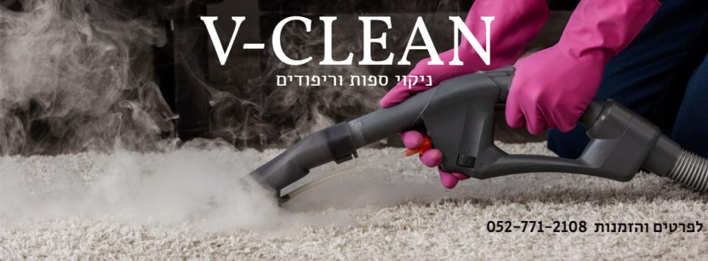 וי קלין וי קלין