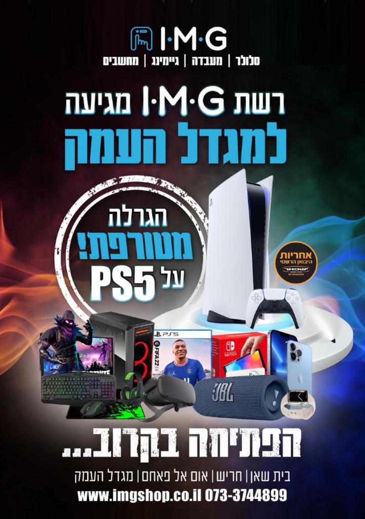 סלולר ומחשבים IMG סלולר ומחשבים IMG