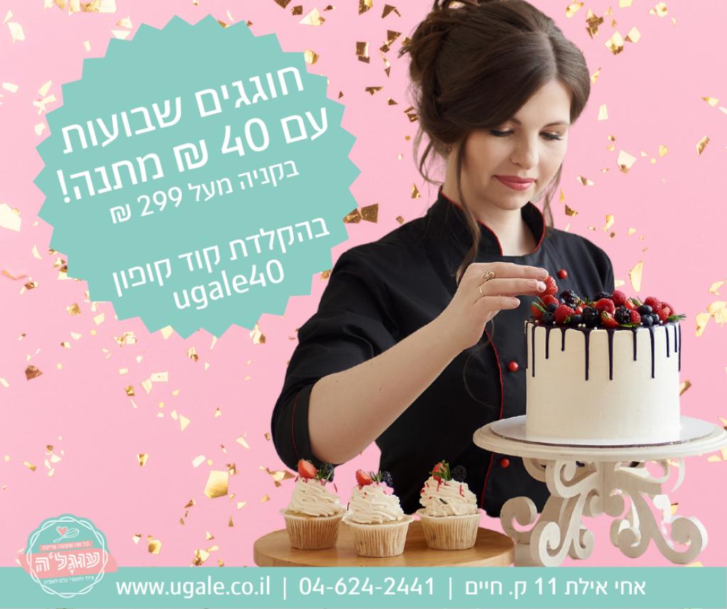 עוגלה עוגלה