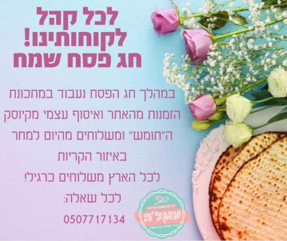 עוגלה עוגלה