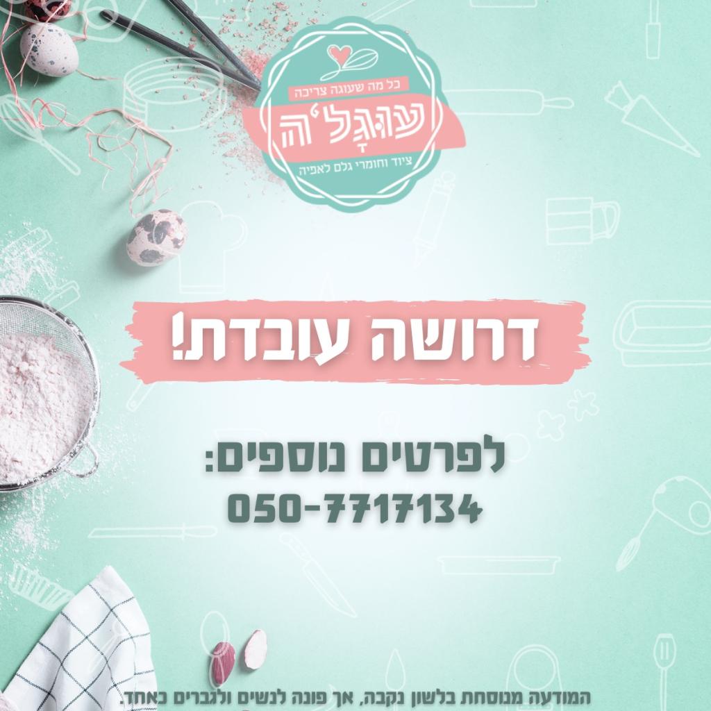 עוגלה עוגלה