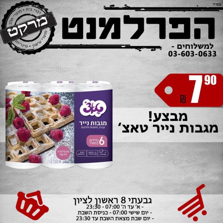 הפרלמנט מרקט הפרלמנט מרקט