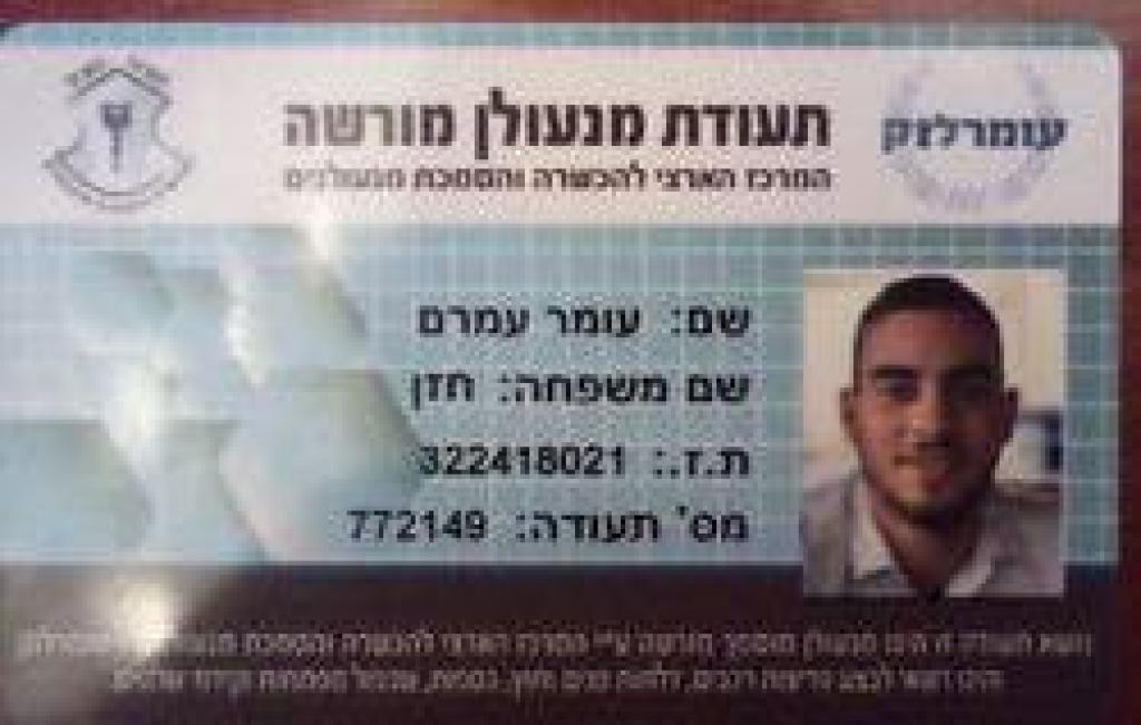 עומר המנעולן עומר המנעולן