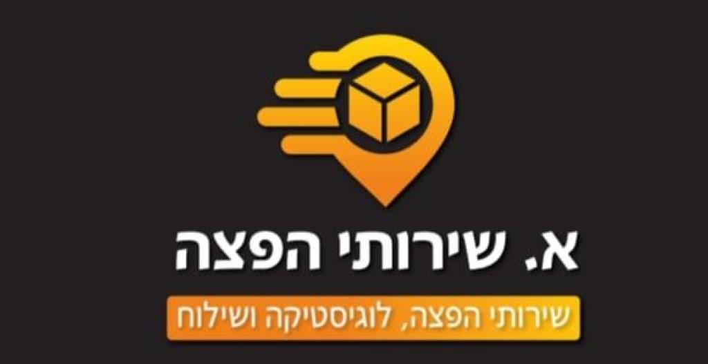א.שירותי הפצה א.שירותי הפצה