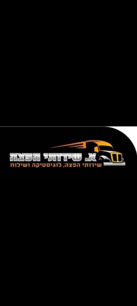 א.שירותי הפצה א.שירותי הפצה