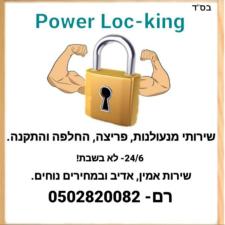 Power Lock King
