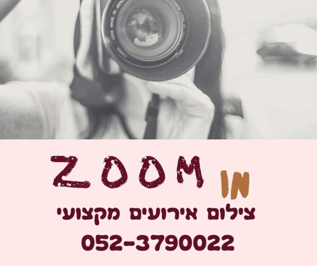 צילום רימון זום אין צילום רימון זום אין