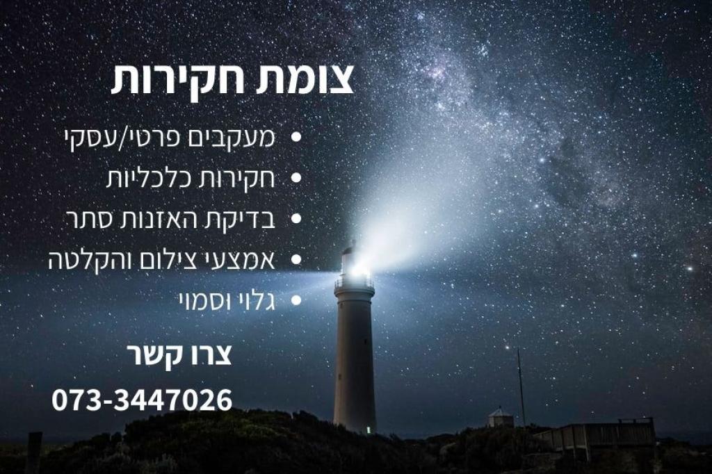 צומת חקירות צומת חקירות