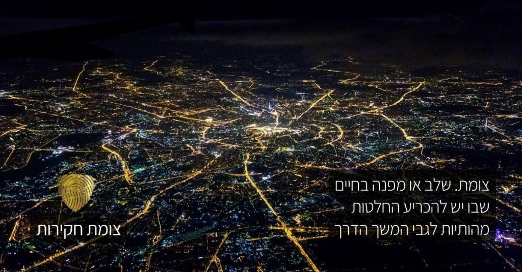 צומת חקירות צומת חקירות