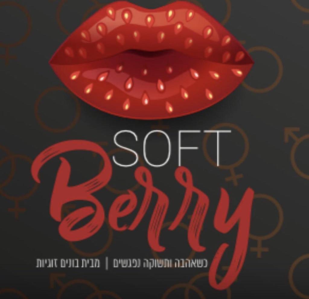 סופטברי סופטברי