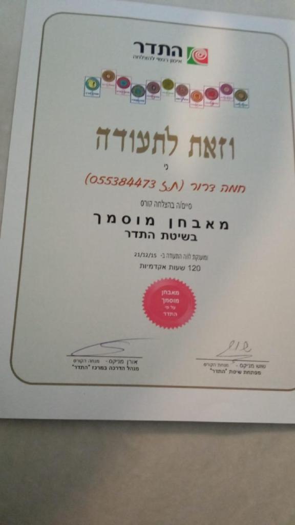 אומנות המגע המקודש אומנות המגע המקודש