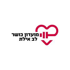 מועדון כושר לב אילת