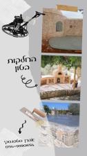 החלקות בטון אהרן