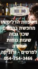 דליסימו