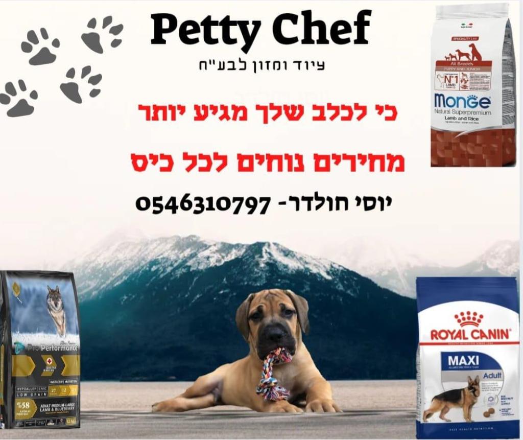 Petty Chef Petty Chef