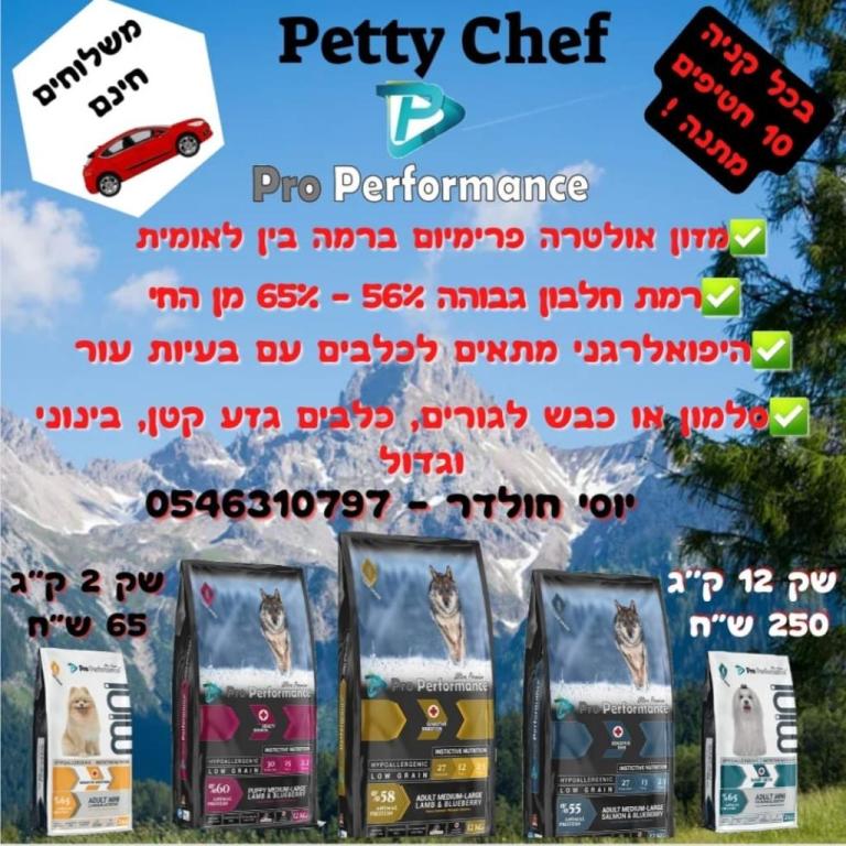 Petty Chef Petty Chef