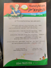 הנדימן אלי צור