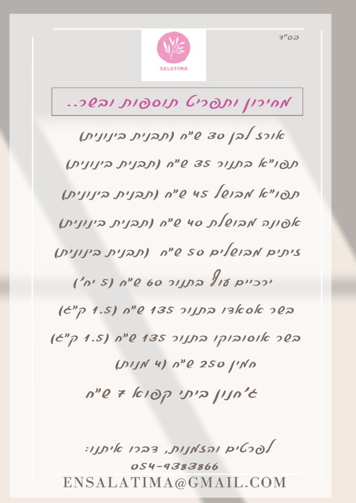 סלטימא סלטימא