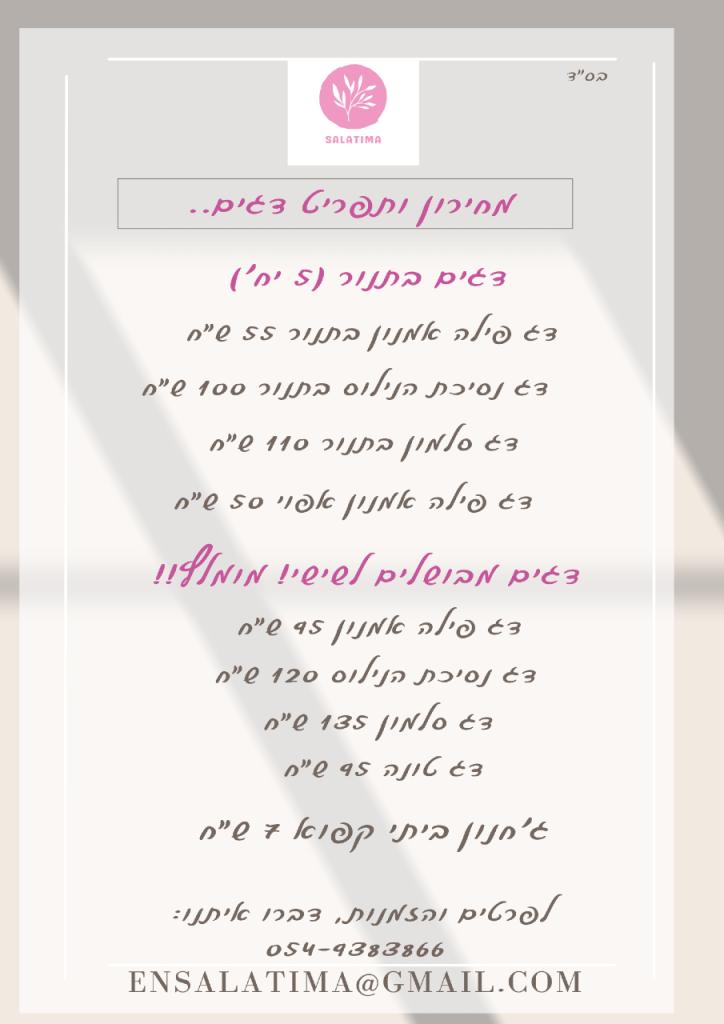 סלטימא סלטימא