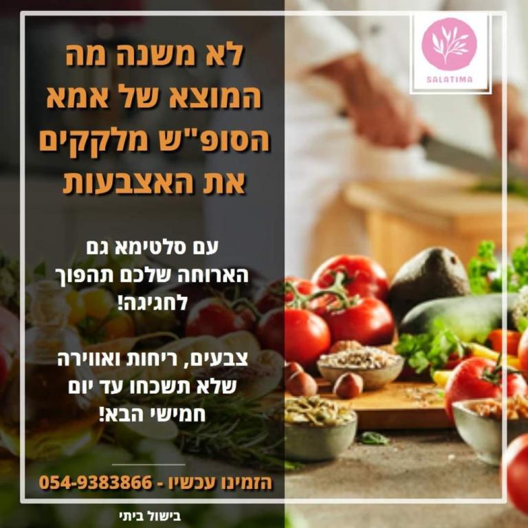 סלטימא סלטימא