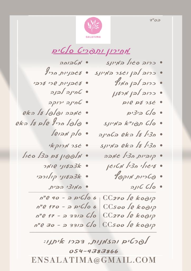 סלטימא סלטימא