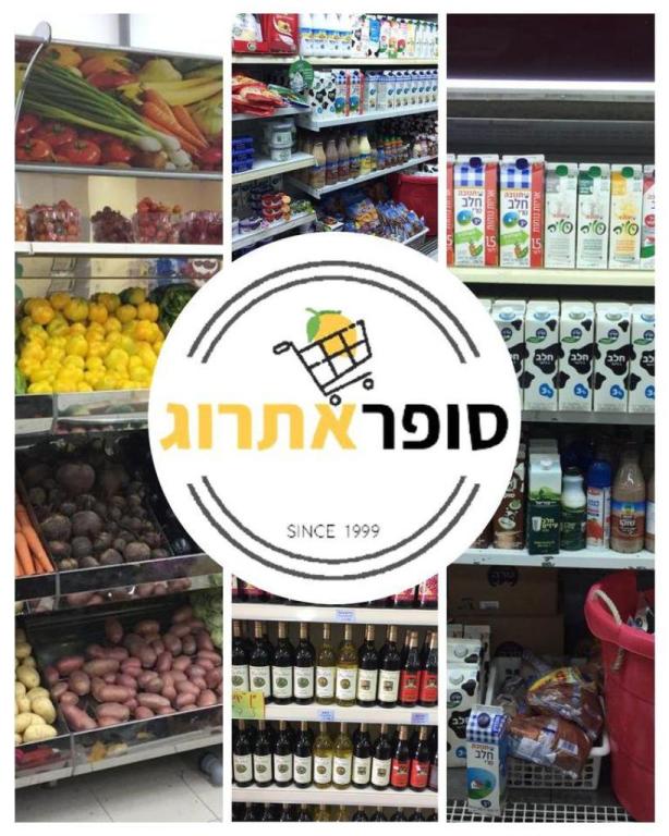 סופר אתרוג סופר אתרוג