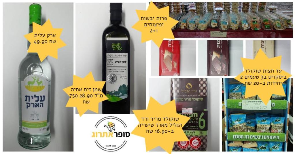 סופר אתרוג סופר אתרוג