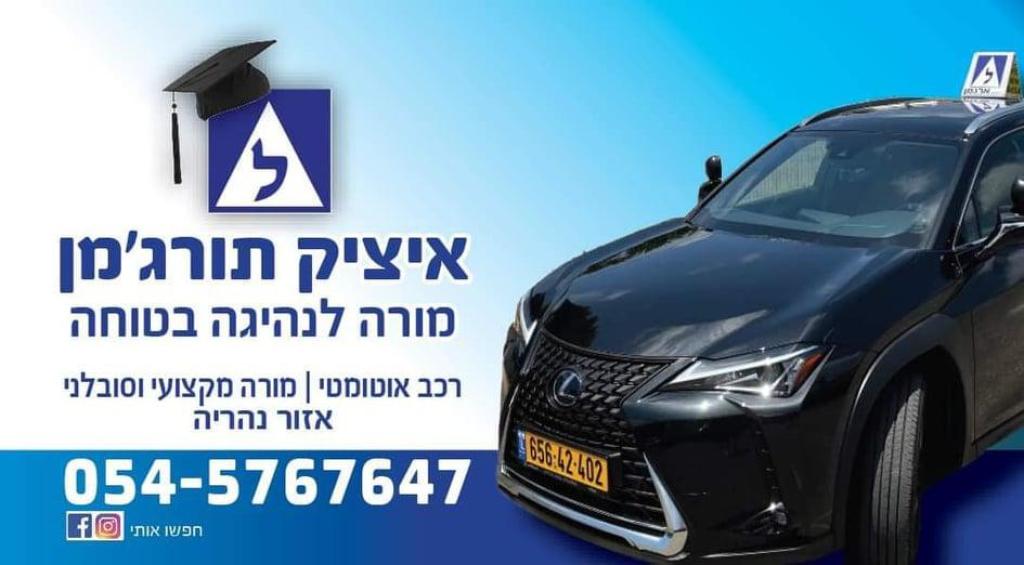 איציק תורגמן איציק תורגמן