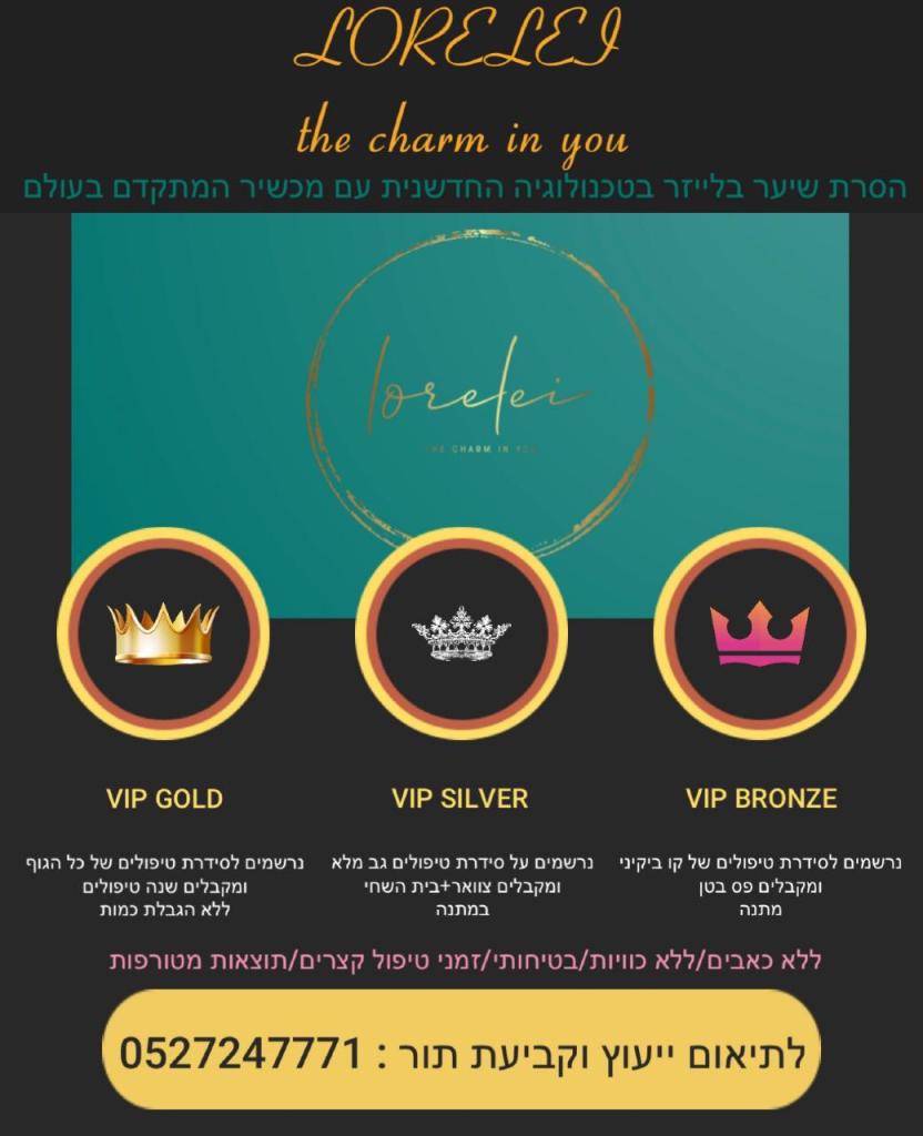 לוריליי לוריליי