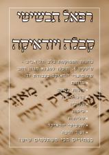רפאל יודאיקה