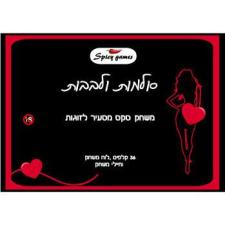 קירוב לבבות